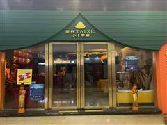 小十字民生路560平精装修养生足疗店转让或出租